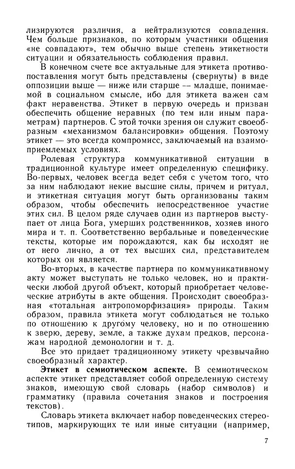 Альберт Байбурин - У истоков этикета - Страница № 8