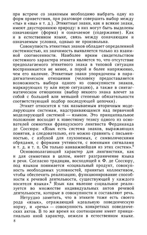 Альберт Байбурин - У истоков этикета - Страница № 9