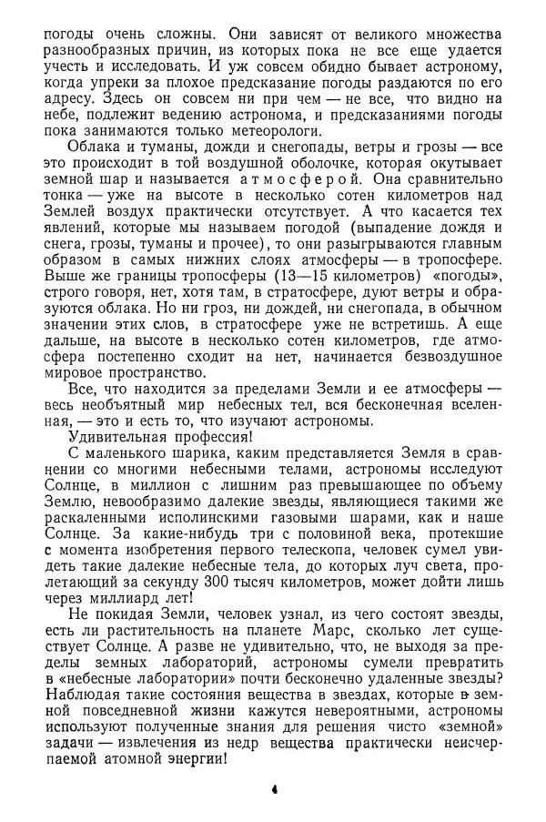 Феликс Зигель - Юный астроном - Страница № 5