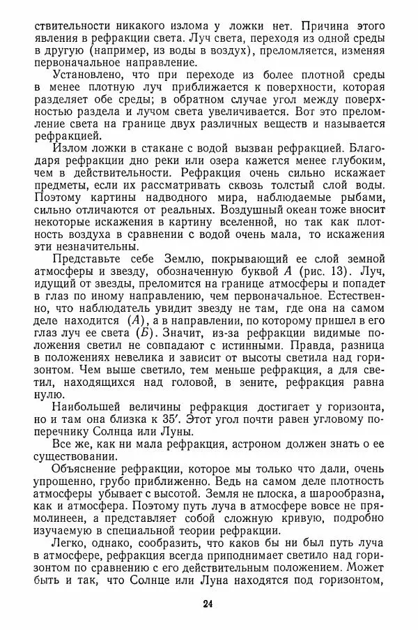 Феликс Зигель - Юный астроном - Страница № 25