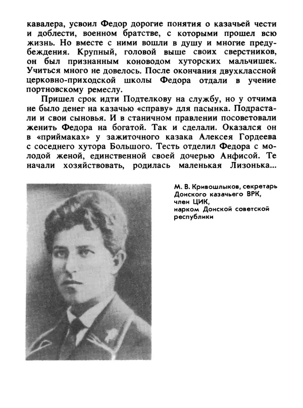 Константин Хмелевский - Сыны степей донских - Страница № 10