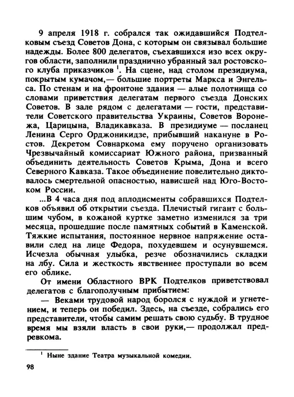 Константин Хмелевский - Сыны степей донских - Страница № 100