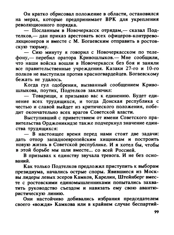Константин Хмелевский - Сыны степей донских - Страница № 101