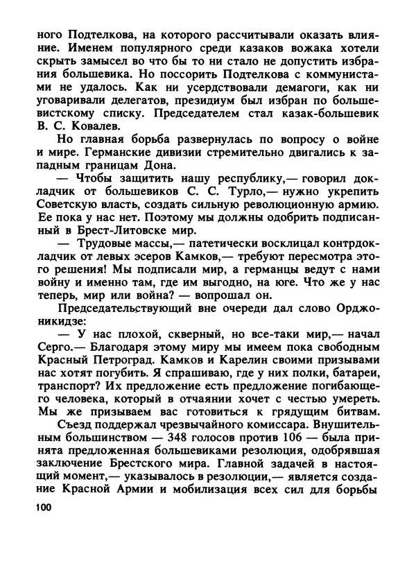 Константин Хмелевский - Сыны степей донских - Страница № 102