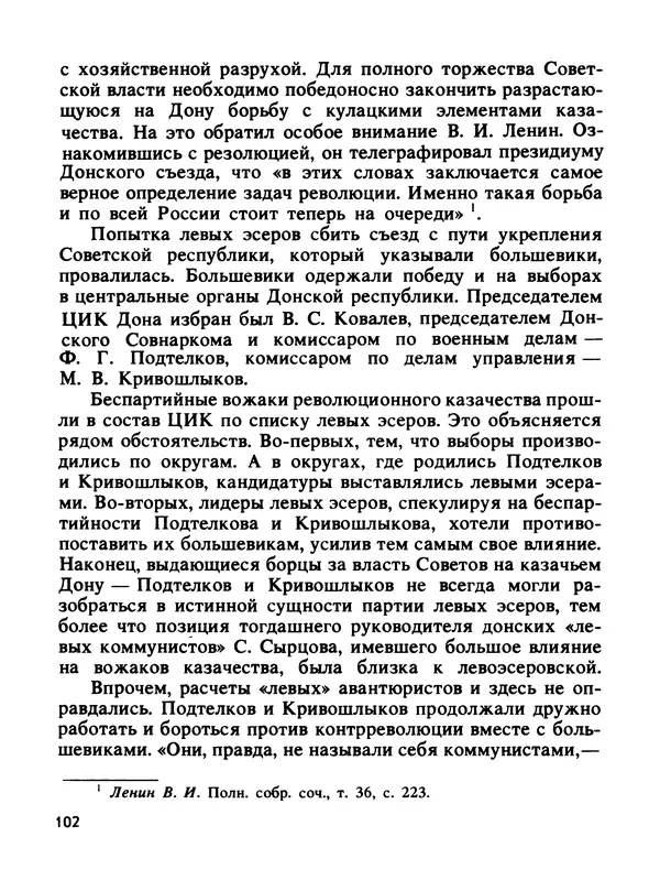Константин Хмелевский - Сыны степей донских - Страница № 104