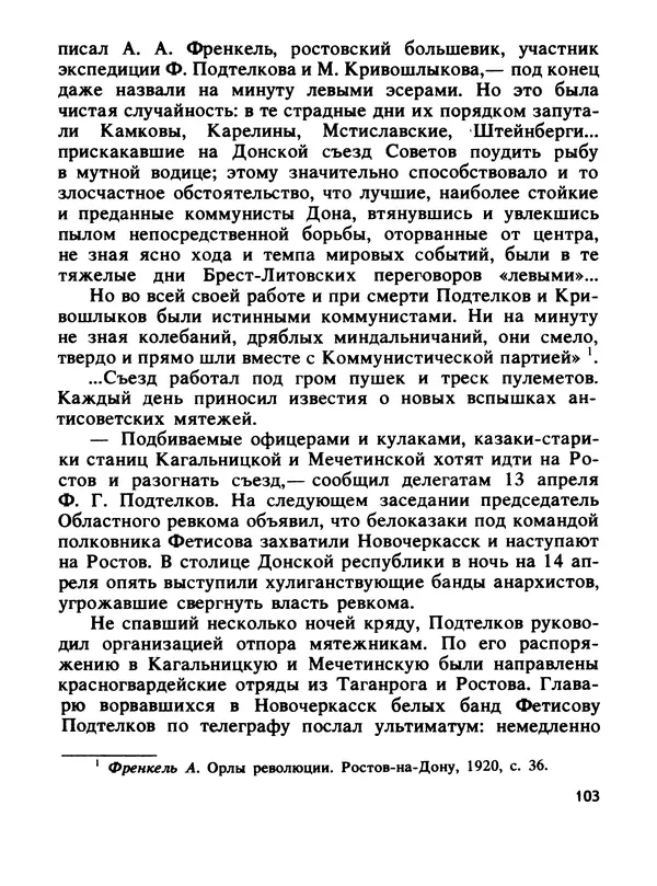 Константин Хмелевский - Сыны степей донских - Страница № 105