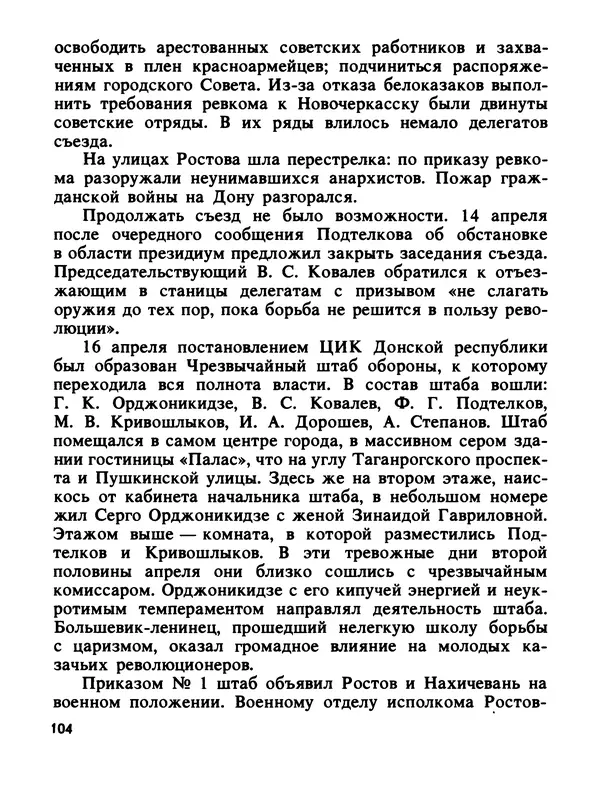 Константин Хмелевский - Сыны степей донских - Страница № 106