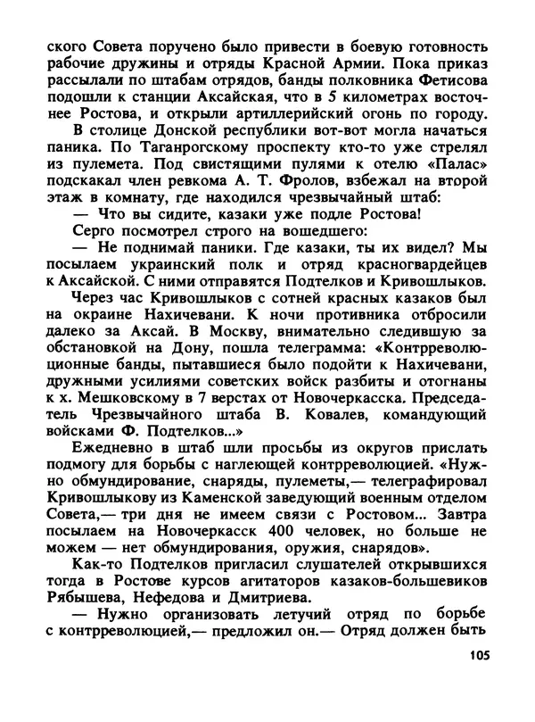Константин Хмелевский - Сыны степей донских - Страница № 107