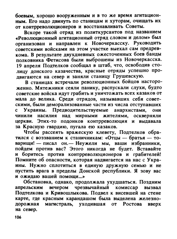 Константин Хмелевский - Сыны степей донских - Страница № 108