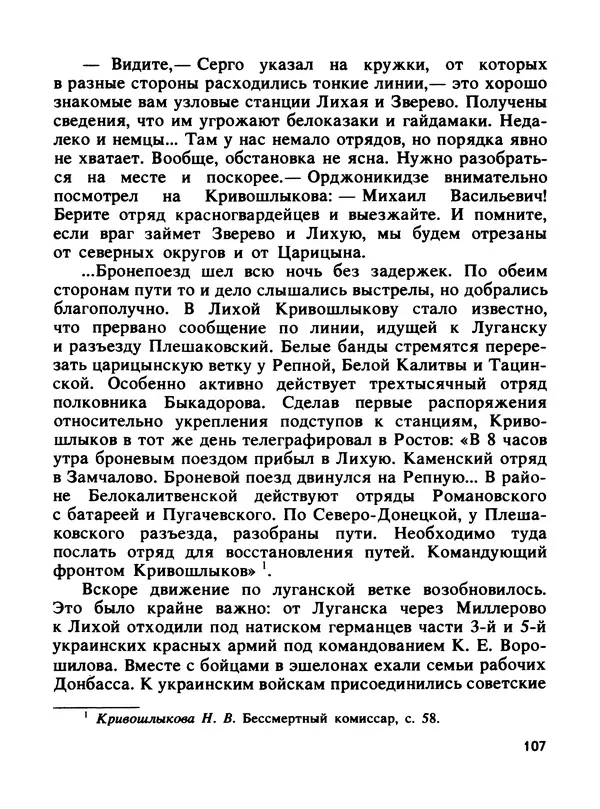 Константин Хмелевский - Сыны степей донских - Страница № 109