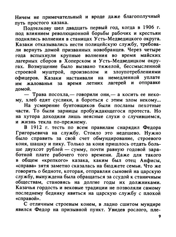 Константин Хмелевский - Сыны степей донских - Страница № 11