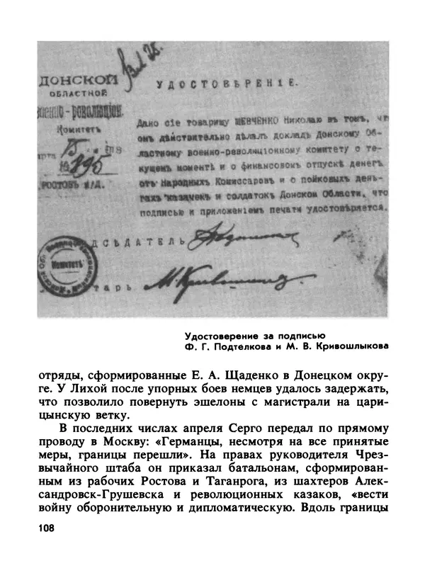 Константин Хмелевский - Сыны степей донских - Страница № 110