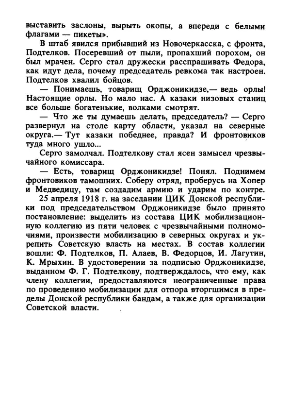Константин Хмелевский - Сыны степей донских - Страница № 111