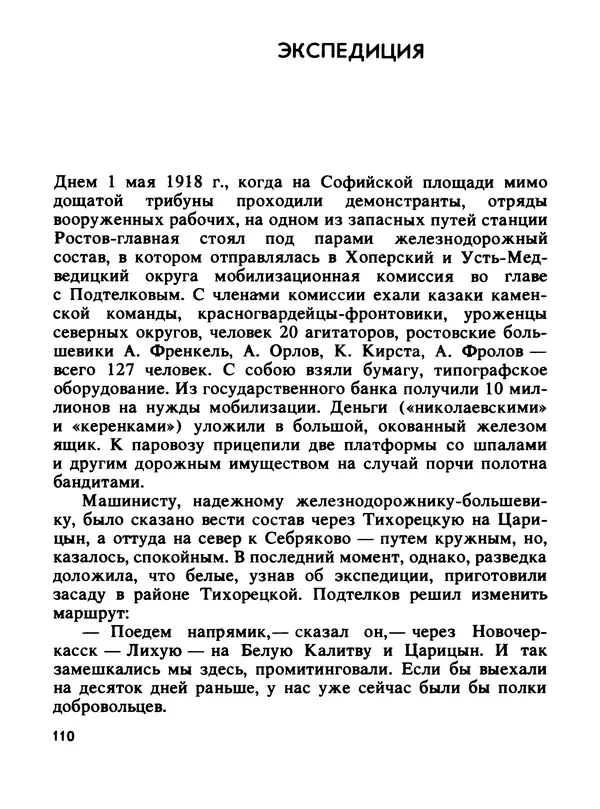 Константин Хмелевский - Сыны степей донских - Страница № 112