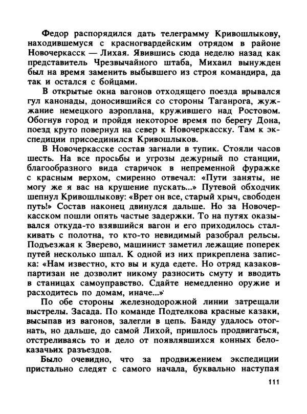 Константин Хмелевский - Сыны степей донских - Страница № 113