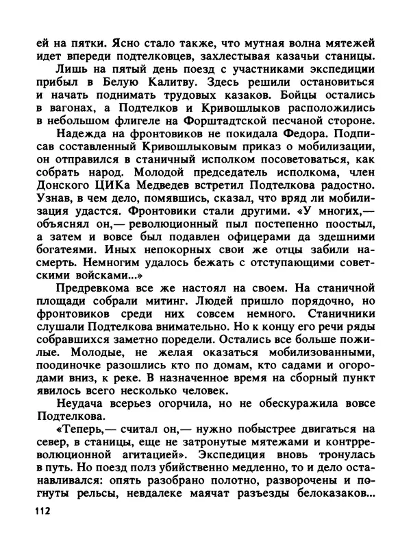 Константин Хмелевский - Сыны степей донских - Страница № 114