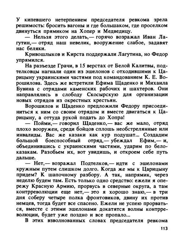 Константин Хмелевский - Сыны степей донских - Страница № 115