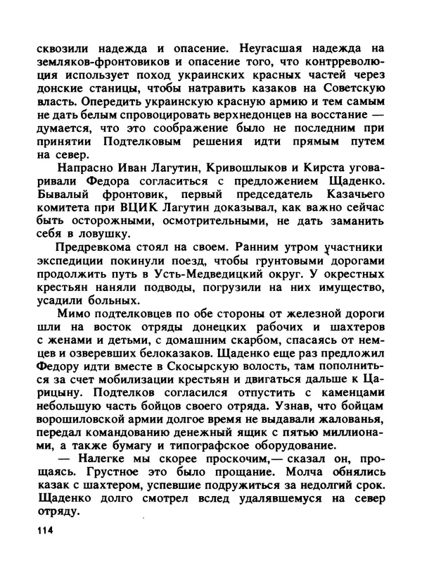 Константин Хмелевский - Сыны степей донских - Страница № 116