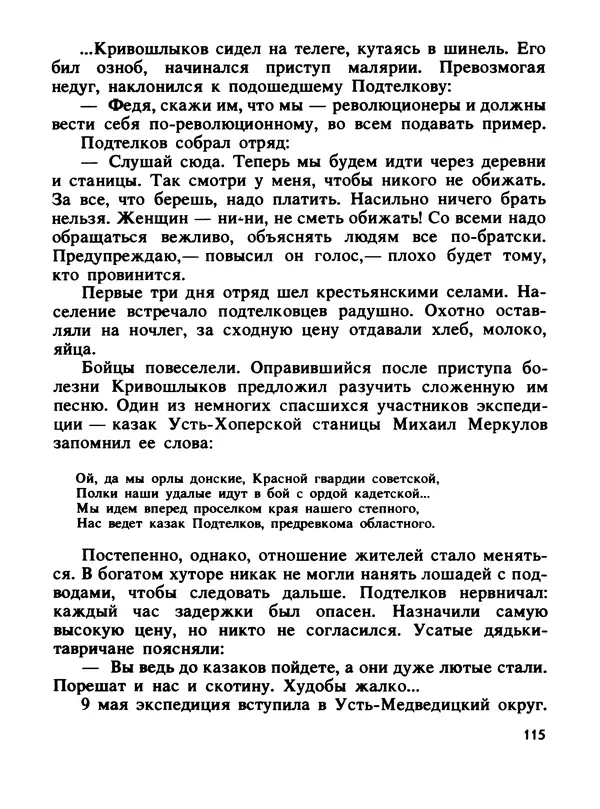 Константин Хмелевский - Сыны степей донских - Страница № 117