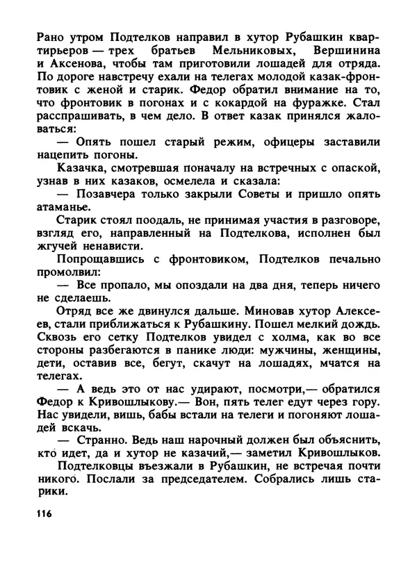 Константин Хмелевский - Сыны степей донских - Страница № 118