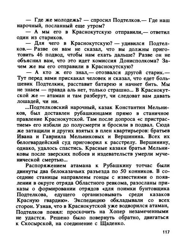 Константин Хмелевский - Сыны степей донских - Страница № 119