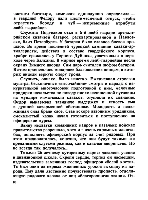 Константин Хмелевский - Сыны степей донских - Страница № 12