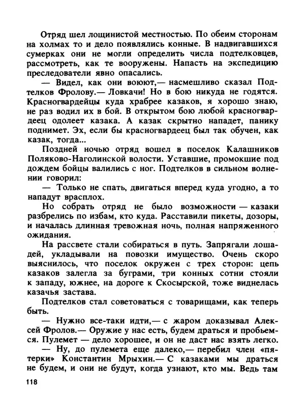 Константин Хмелевский - Сыны степей донских - Страница № 120