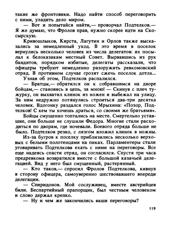 Константин Хмелевский - Сыны степей донских - Страница № 121