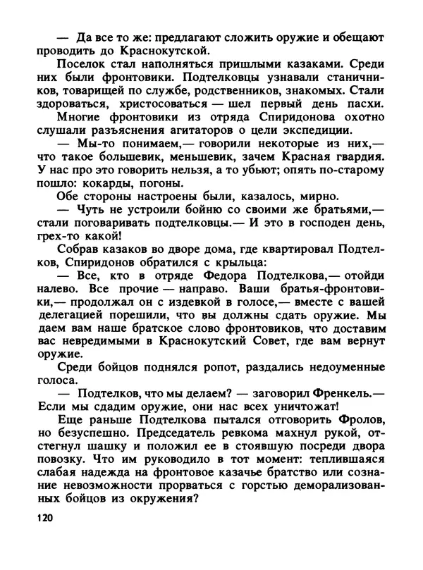 Константин Хмелевский - Сыны степей донских - Страница № 122