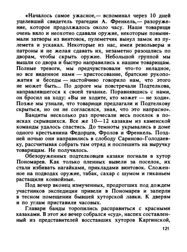Константин Хмелевский - Сыны степей донских - Страница № 123