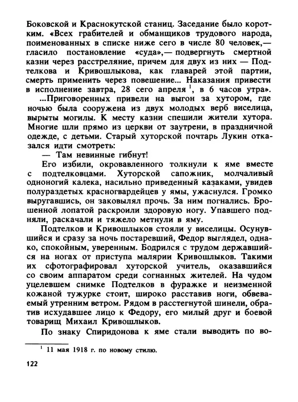 Константин Хмелевский - Сыны степей донских - Страница № 124