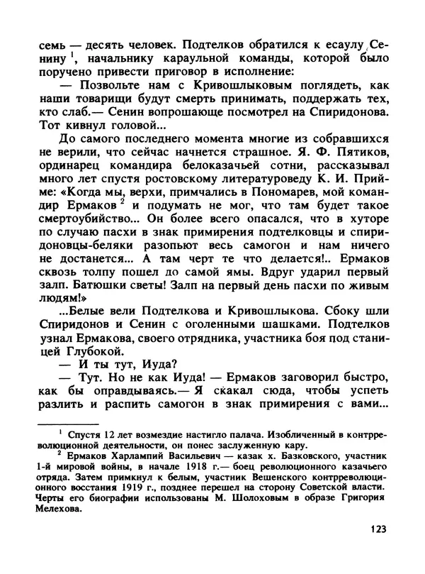 Константин Хмелевский - Сыны степей донских - Страница № 125