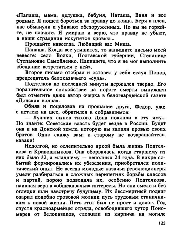 Константин Хмелевский - Сыны степей донских - Страница № 127