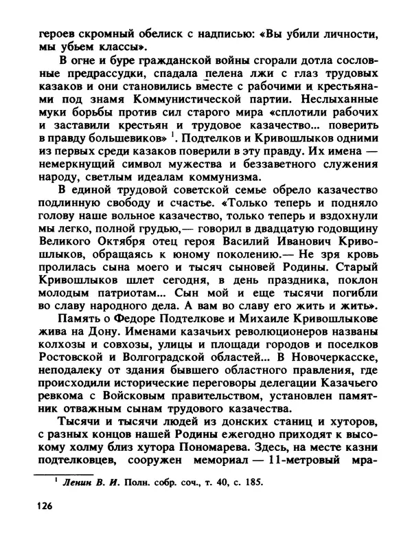 Константин Хмелевский - Сыны степей донских - Страница № 128