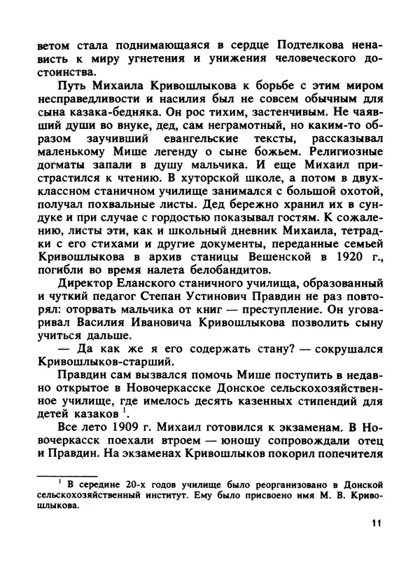Константин Хмелевский - Сыны степей донских - Страница № 13