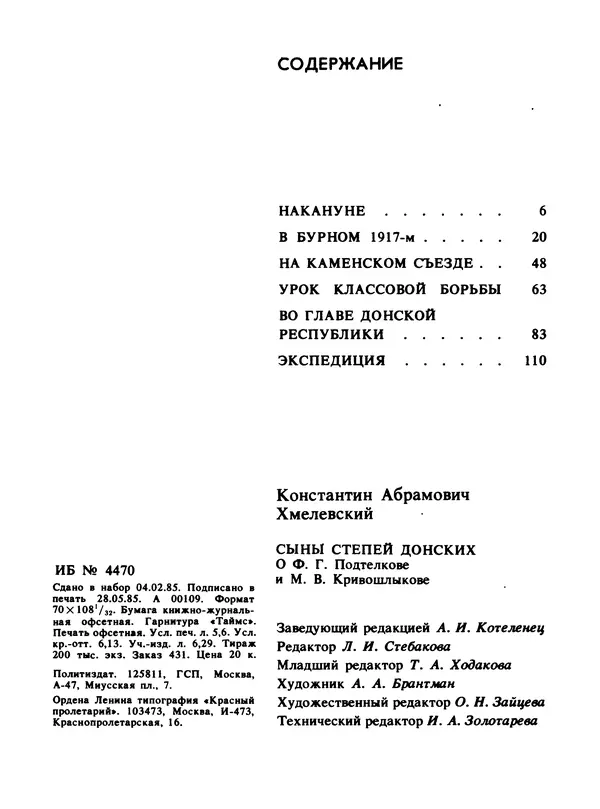 Константин Хмелевский - Сыны степей донских - Страница № 130