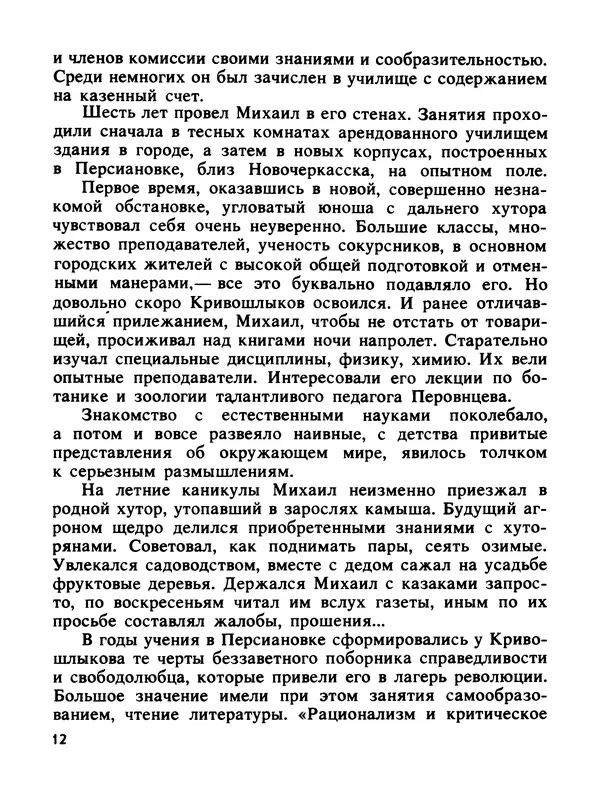 Константин Хмелевский - Сыны степей донских - Страница № 14