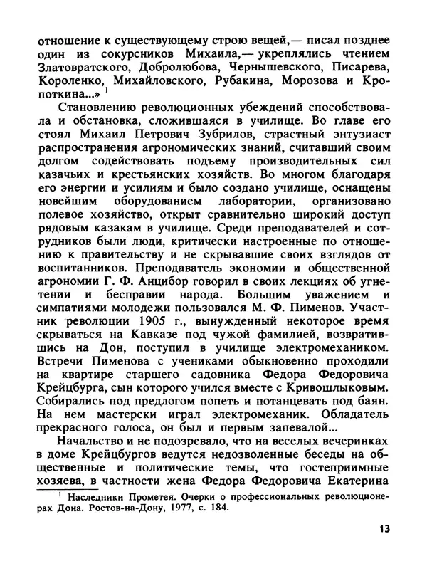 Константин Хмелевский - Сыны степей донских - Страница № 15