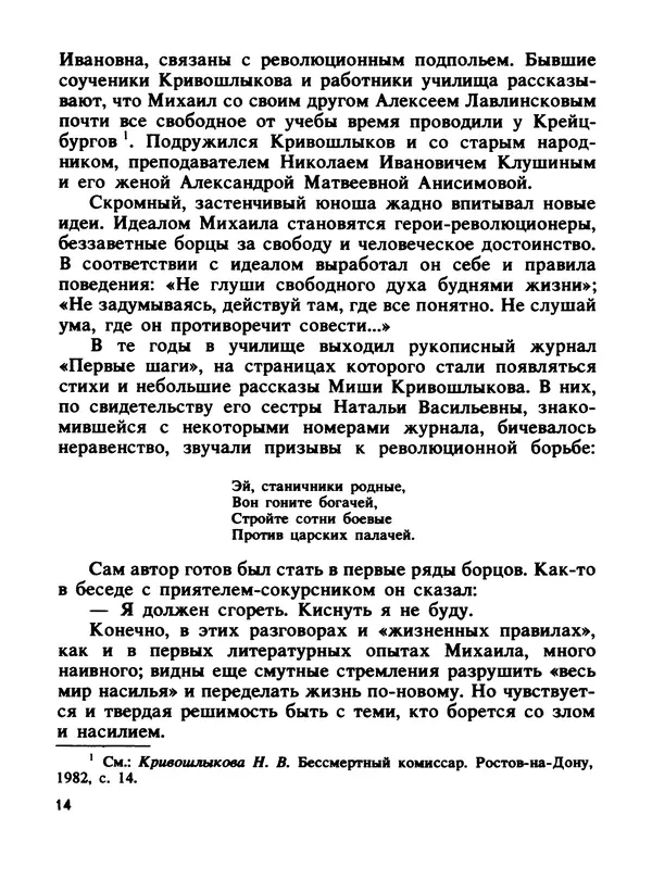 Константин Хмелевский - Сыны степей донских - Страница № 16