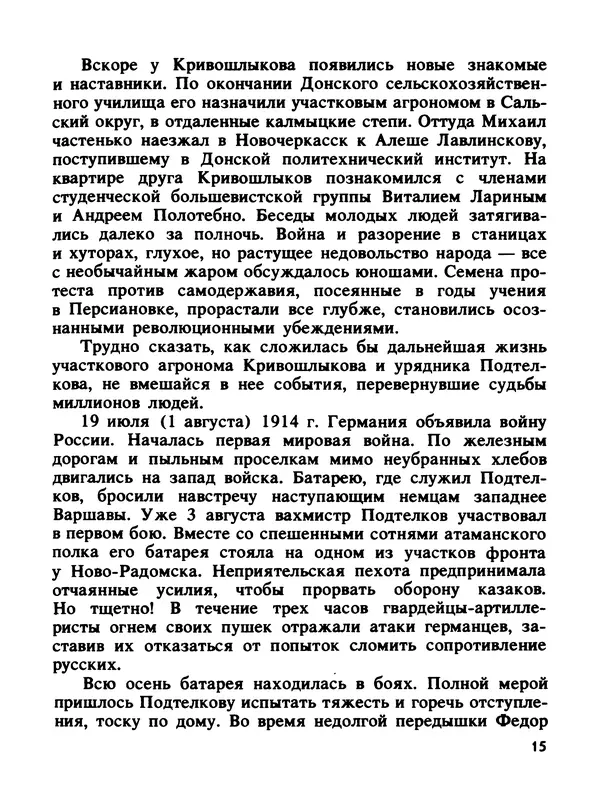 Константин Хмелевский - Сыны степей донских - Страница № 17