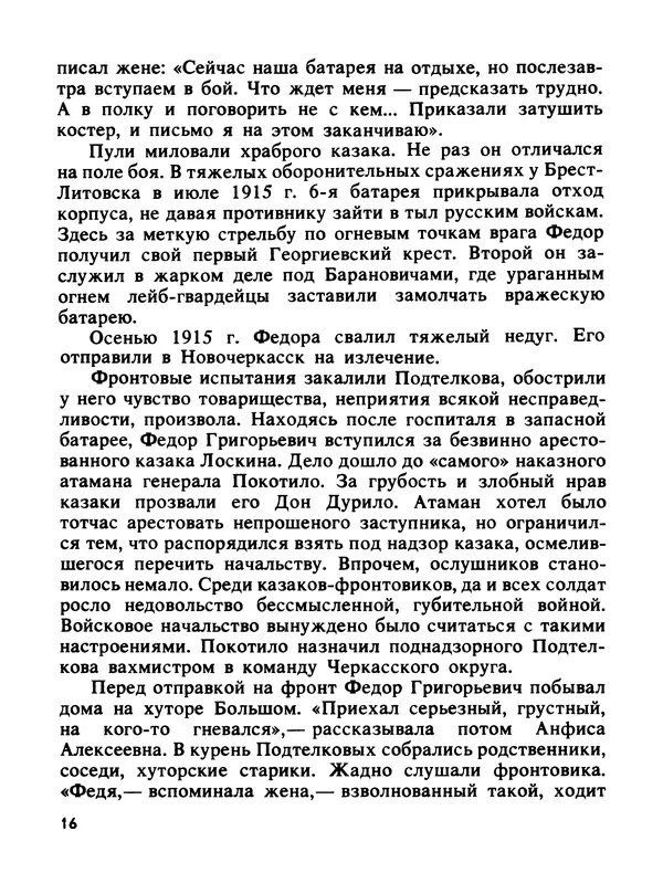 Константин Хмелевский - Сыны степей донских - Страница № 18