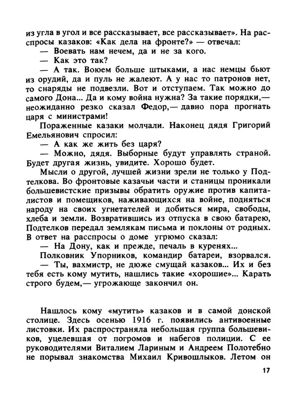 Константин Хмелевский - Сыны степей донских - Страница № 19