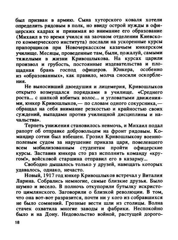 Константин Хмелевский - Сыны степей донских - Страница № 20