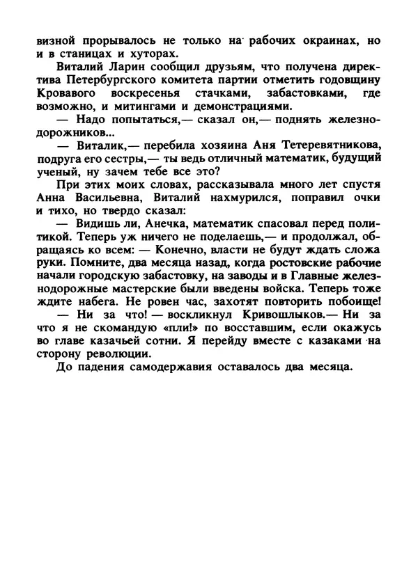 Константин Хмелевский - Сыны степей донских - Страница № 21
