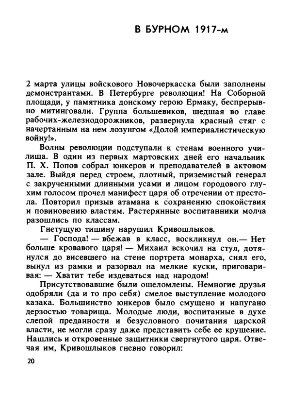 Константин Хмелевский - Сыны степей донских - Страница № 22