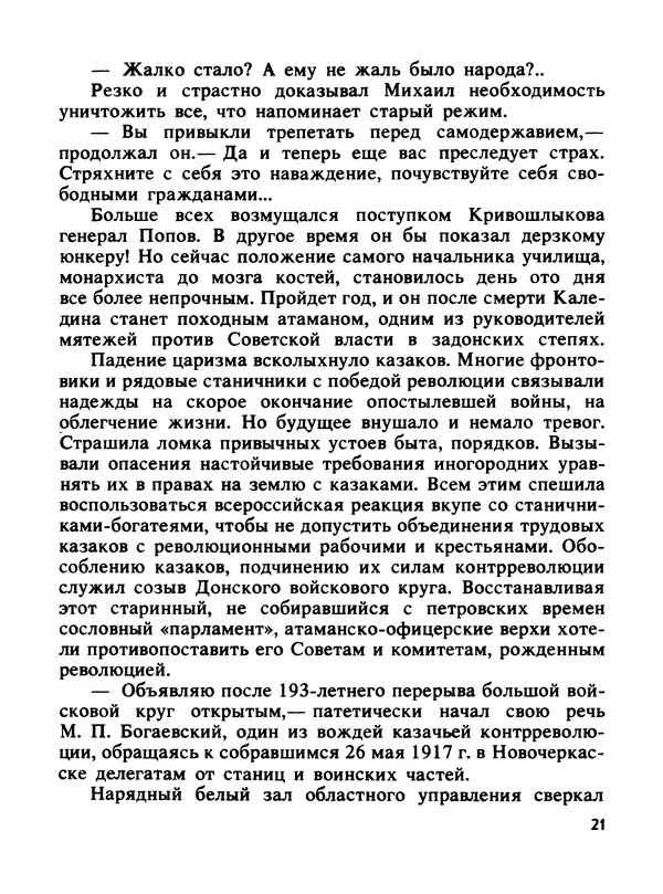 Константин Хмелевский - Сыны степей донских - Страница № 23