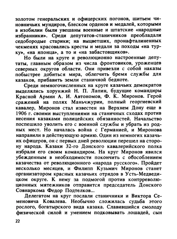 Константин Хмелевский - Сыны степей донских - Страница № 24