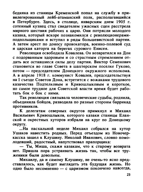 Константин Хмелевский - Сыны степей донских - Страница № 25