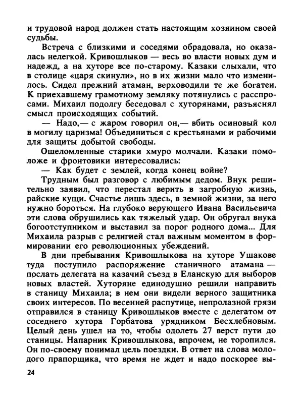 Константин Хмелевский - Сыны степей донских - Страница № 26