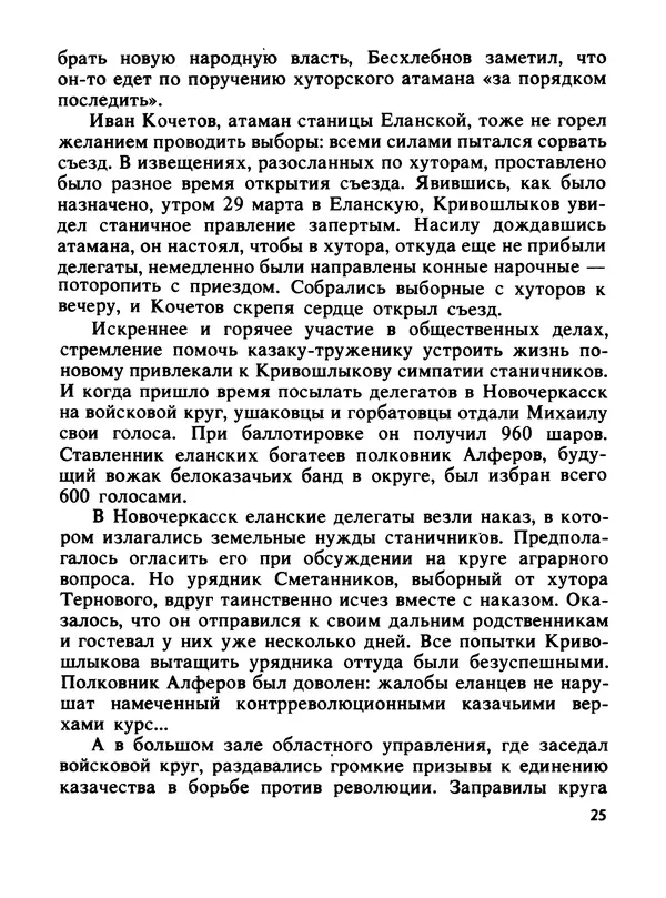 Константин Хмелевский - Сыны степей донских - Страница № 27